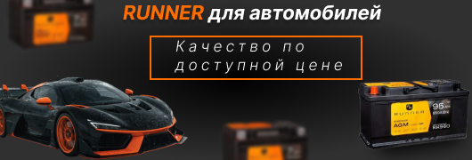 Аккумуляторы для авто 